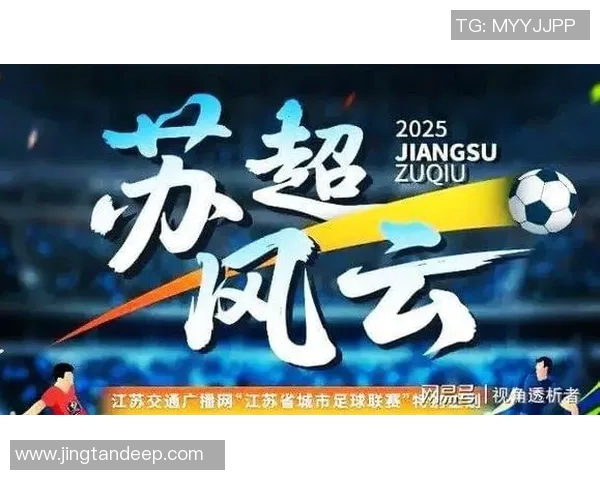 南京足球队实力大变革引发热议球迷期待新辉煌